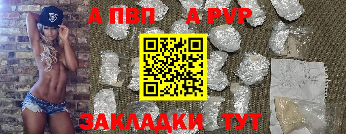A-PVP VHQ Обь