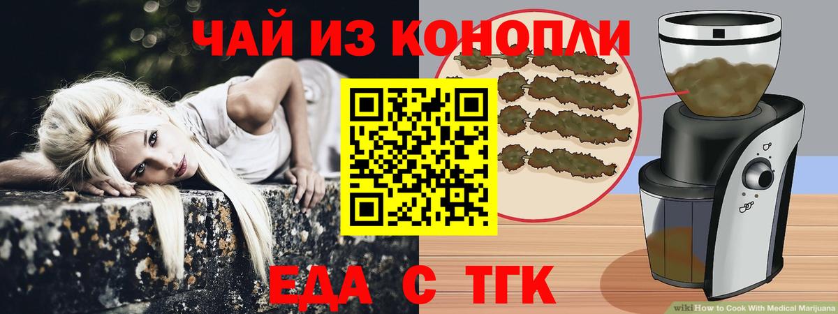 Еда ТГК марихуана  Вход с VPN  Обь 