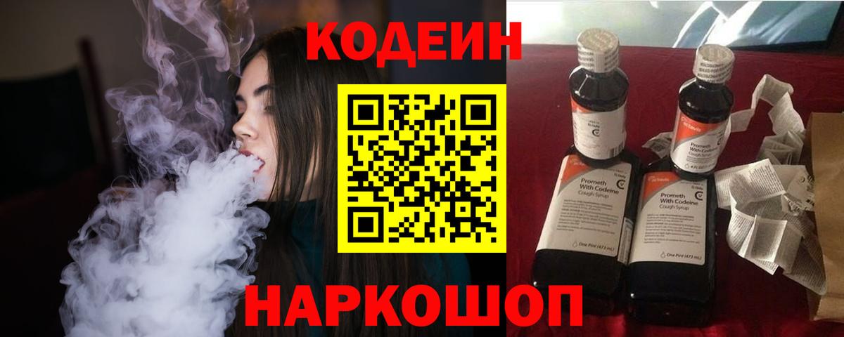 Codein Purple Drank  Кодеин Purple Drank  Вход с VPN  Обь 