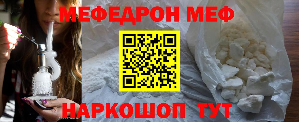 МЯУ-МЯУ  Вход с VPN  Мефедрон mephedrone  Обь  МЯУ-МЯУ мука 