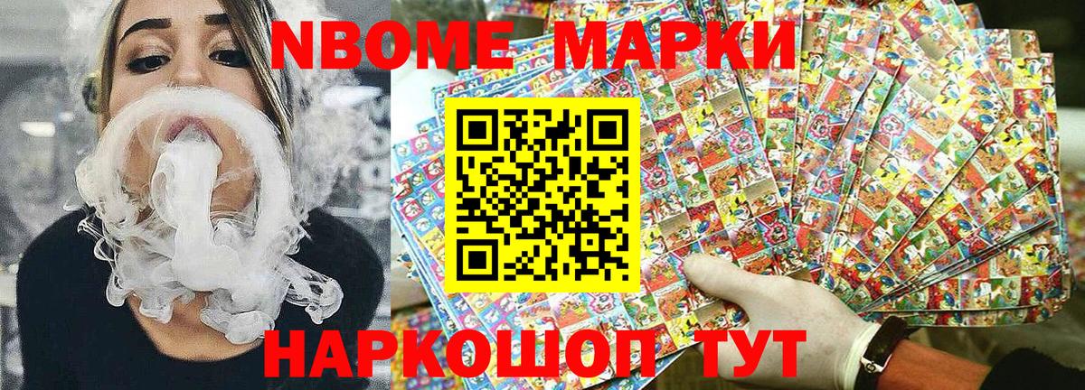 Марки N-bome  Вход с VPN  Наркотические марки 1,8мг  Обь  Наркотические марки 1,8мг 